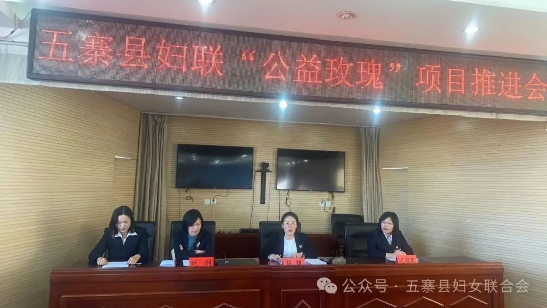 "项目开展情况,县妇联办公室主任郭丽宣读《"公益玫瑰"项目倡议书》