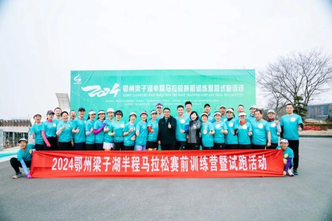 2024鄂州梁子湖半程马拉松试跑活动圆满举行_澎湃号·政务_澎湃新闻