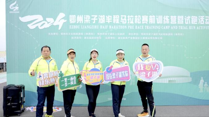 2024鄂州梁子湖半程马拉松试跑活动圆满举行_澎湃号·政务_澎湃新闻