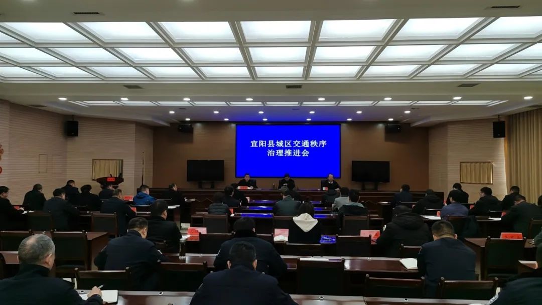 宜阳县城区交通秩序治理推进会召开_澎湃号·政务_澎湃新闻-the paper