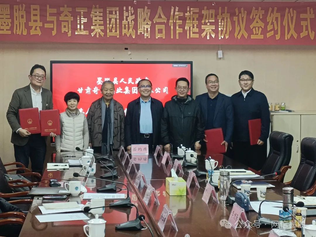 墨脱县与奇正集团签订战略合作框架协议_澎湃号·政务_澎湃新闻-the