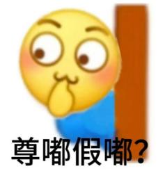 坦然 表情图片