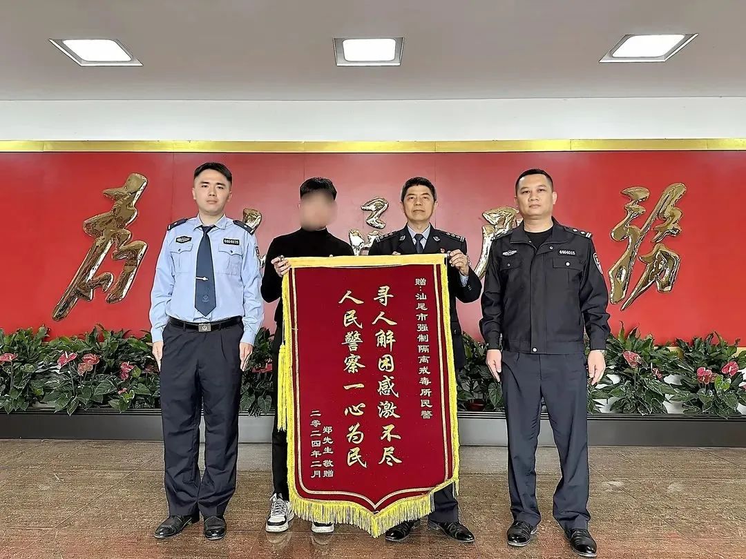 将印着"寻人解困感激不尽,人民警察一心为民"的锦旗和感谢信赠送给