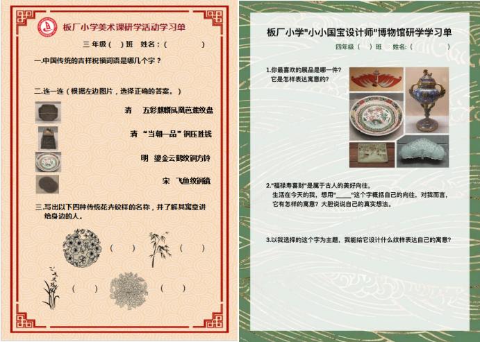 小小国宝设计师——板厂小学研学活动走进中国妇女儿童博物馆