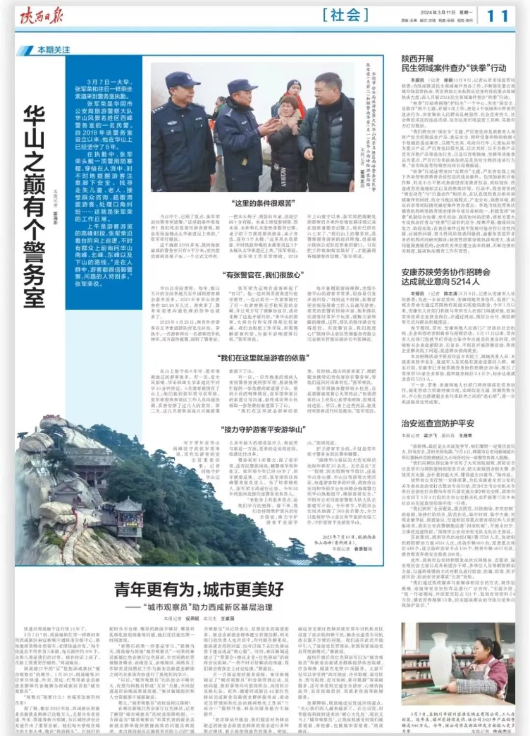 陕西日报:华山之巅有个警务室_澎湃号·政务_澎湃新闻-the paper