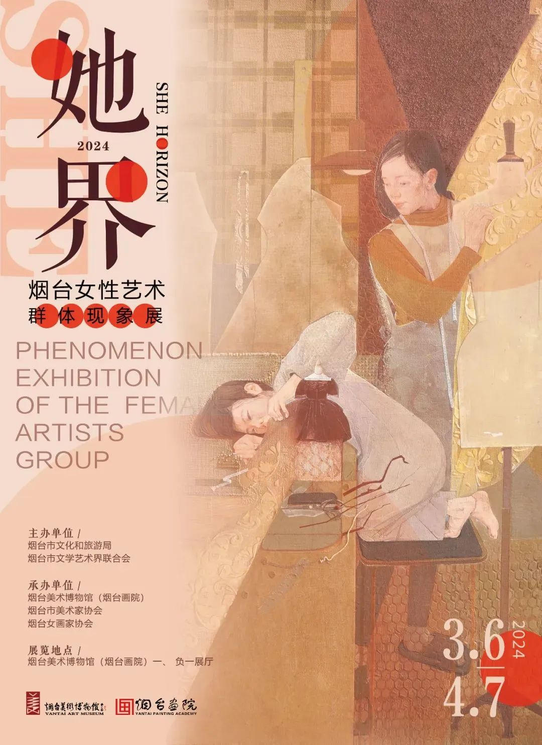 烟台3月不可错过的高分展览!_澎湃号·政务_澎湃新闻-the paper