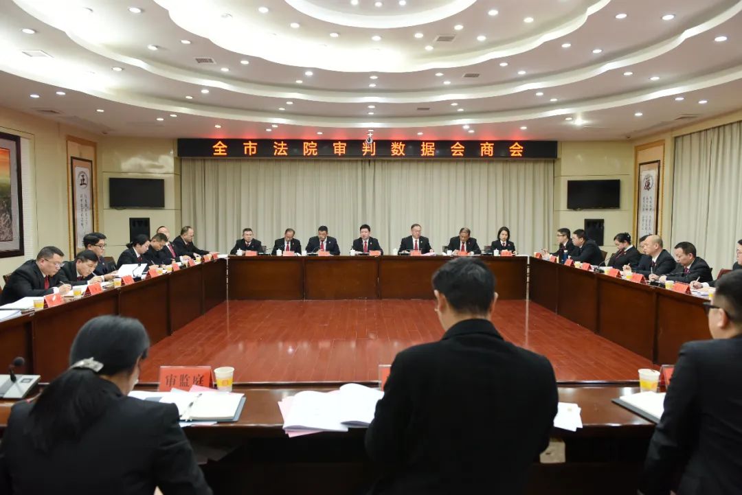 怀化中院召开全市法院审判数据会商会议