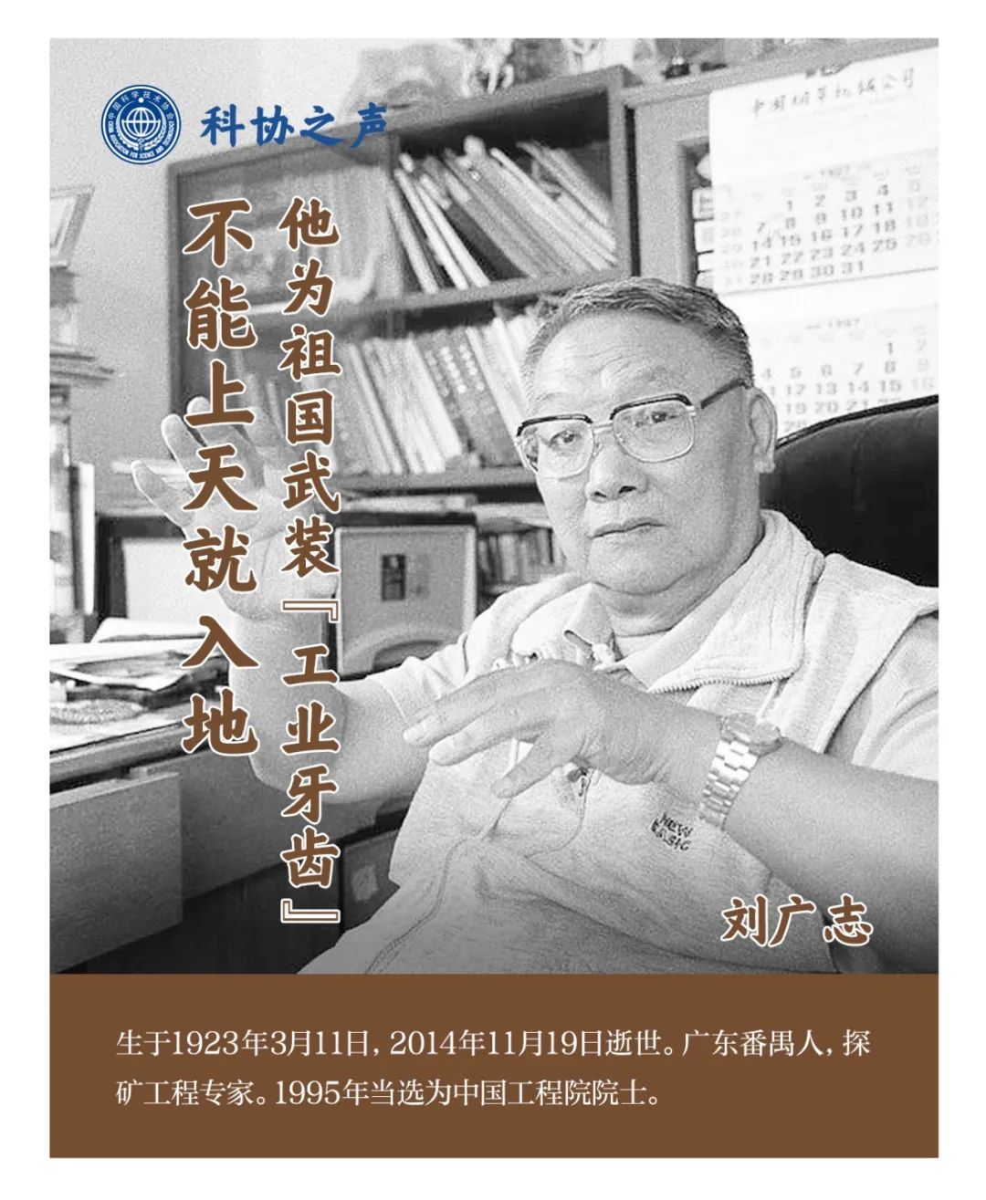 科学家日历 | 不能上天就入地,他为祖国武装"工业