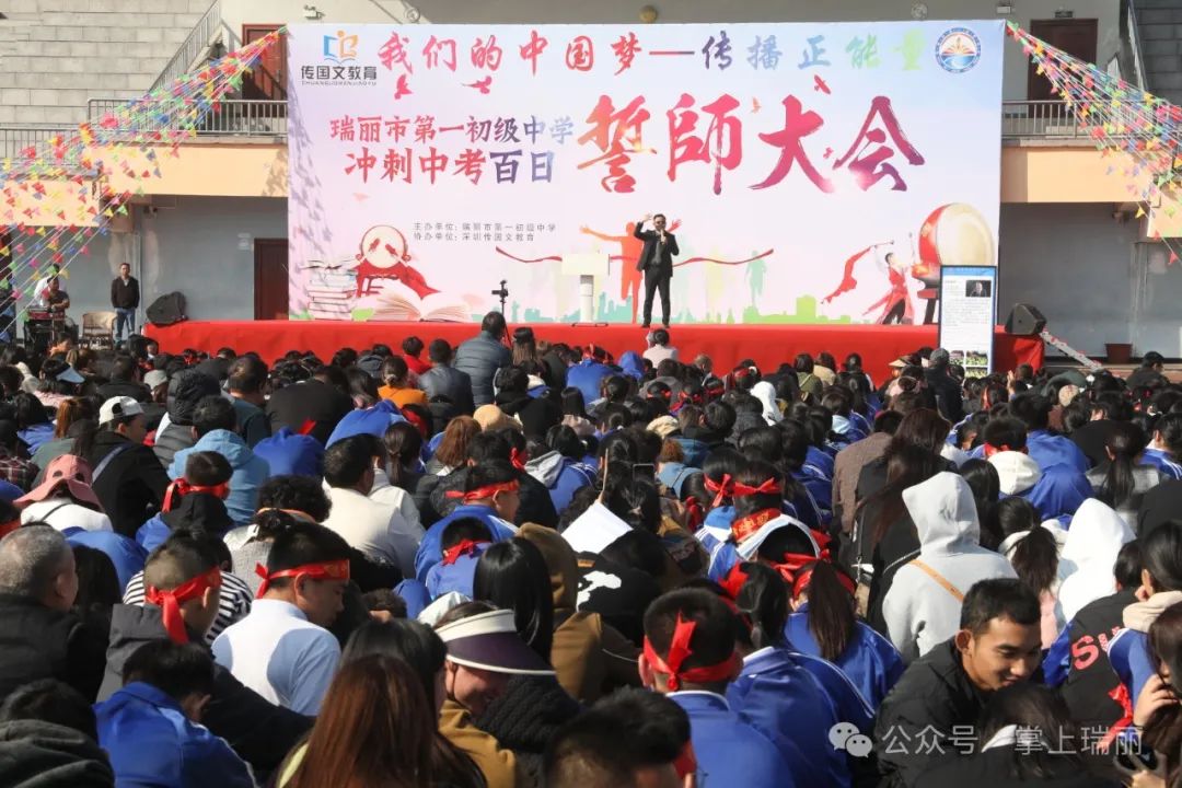 瑞丽一中初三师生举行誓师大会_澎湃号·政务_澎湃新闻-the paper