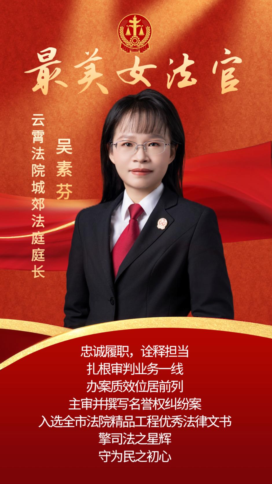 开展的寻找漳州最美"她力量"活动中,我院吴素芬同志获评"最美女法官"