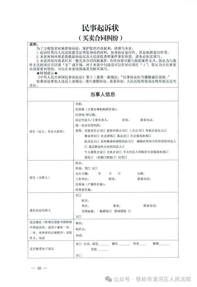 第一份清河区人民法院首次收到表格化要素化民事起诉状