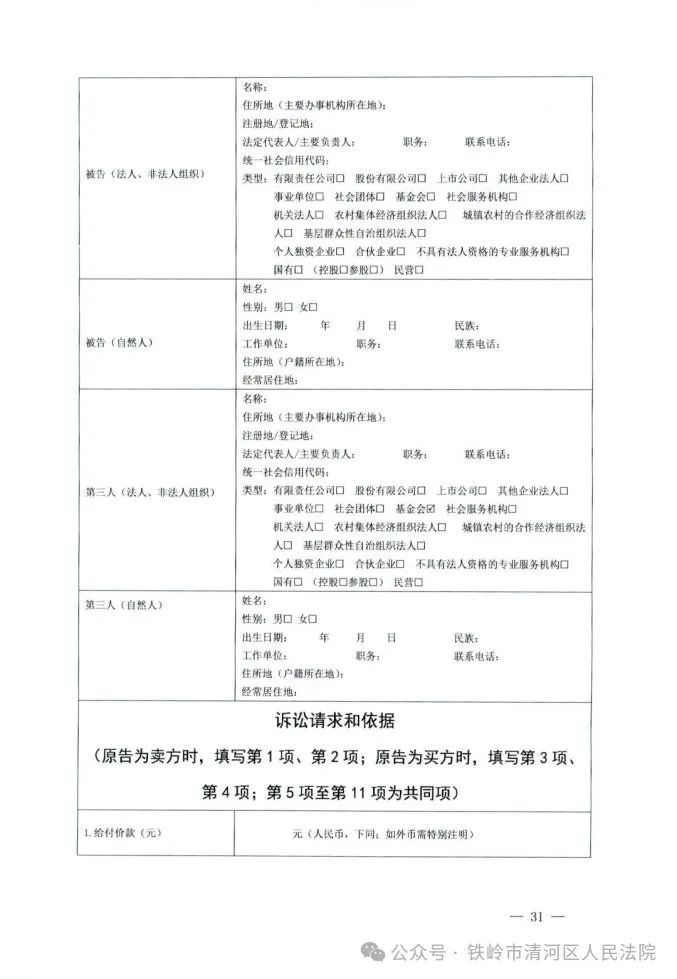 第一份清河区人民法院首次收到表格化要素化民事起诉状