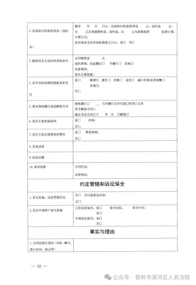 第一份清河区人民法院首次收到表格化要素化民事起诉状