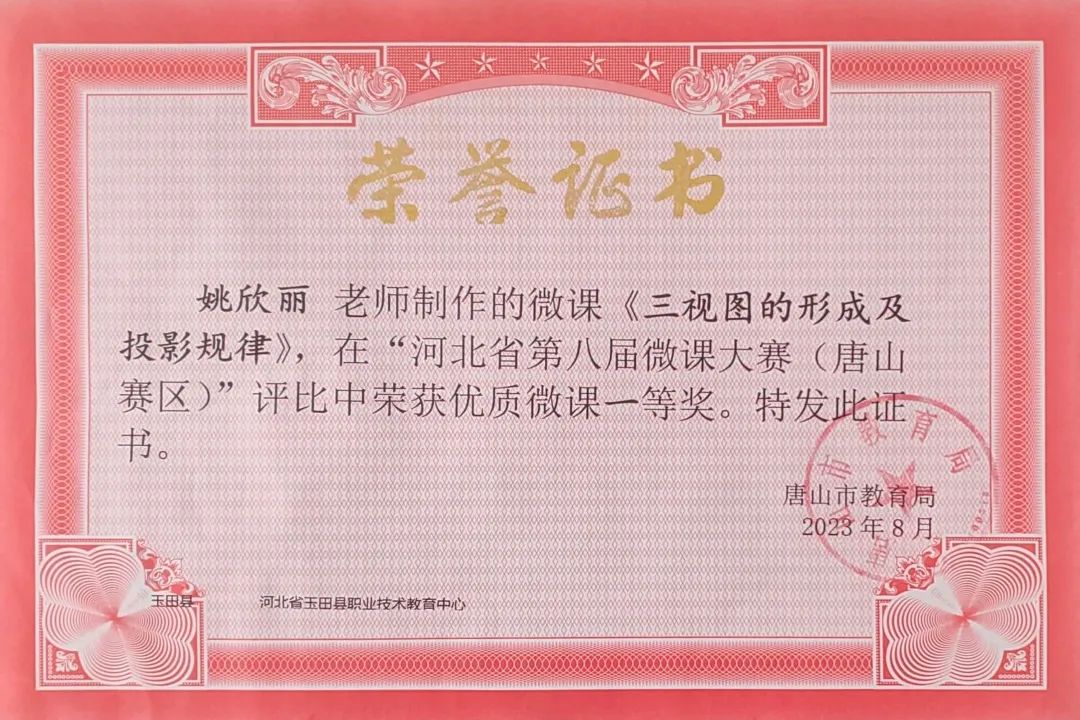 一等奖李志伟 玉田县2023年度教师微课设计与制作活动一等奖高书娟