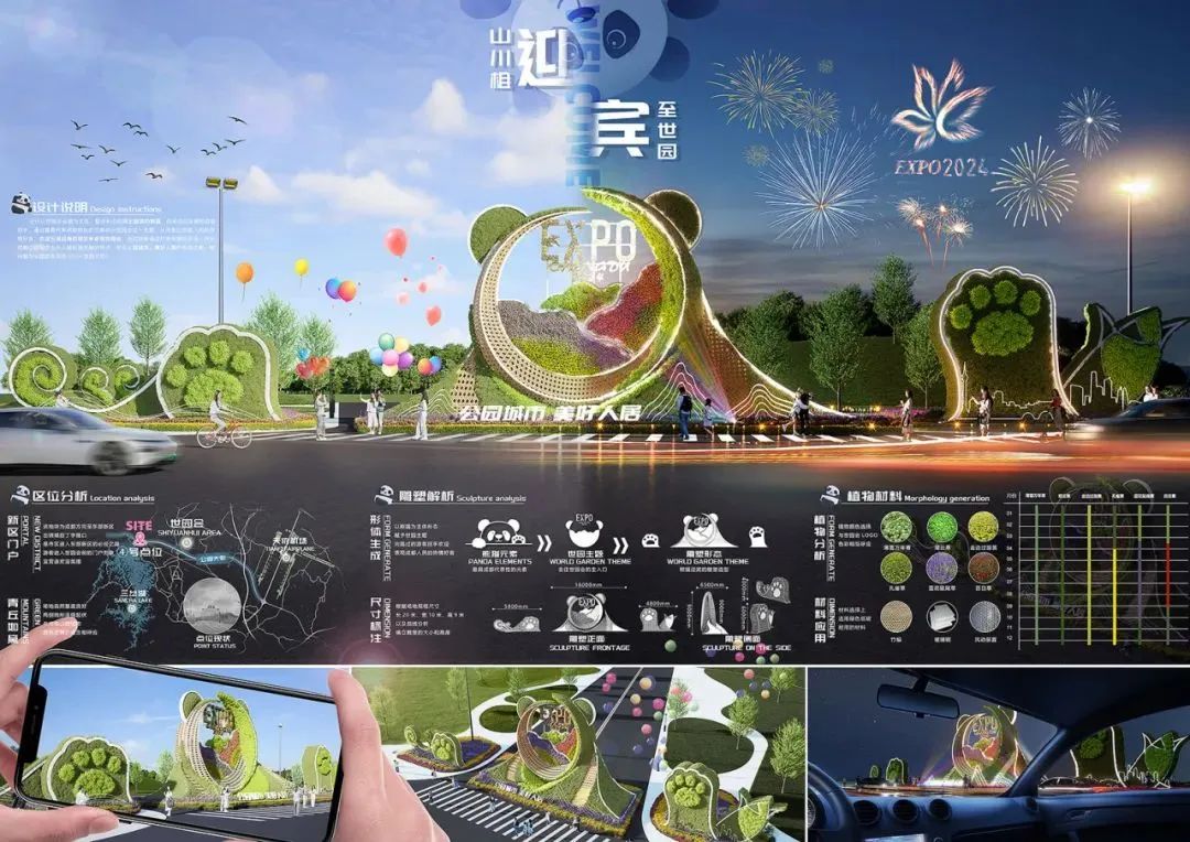 业界动态 | 2024年成都世界园艺博览会生态雕塑设计方案征集终评会议