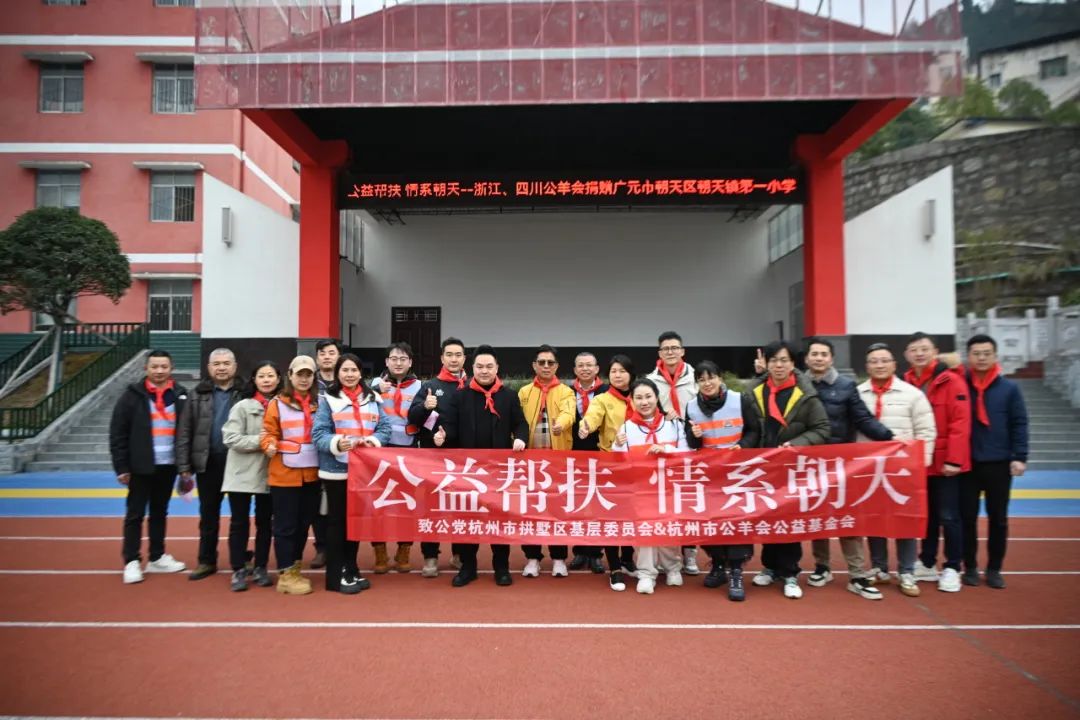 同心同行共富有我拱墅基层委党员钟来平赴广元开展爱心助学活动