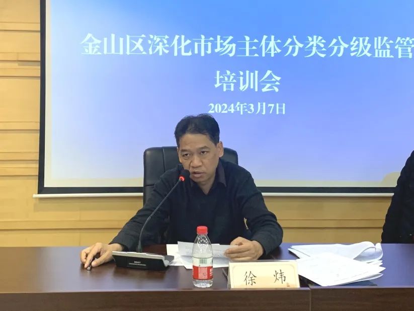 分级监管工作培训会,区政务服务办党组成员,副主任徐炜主持会议并讲话