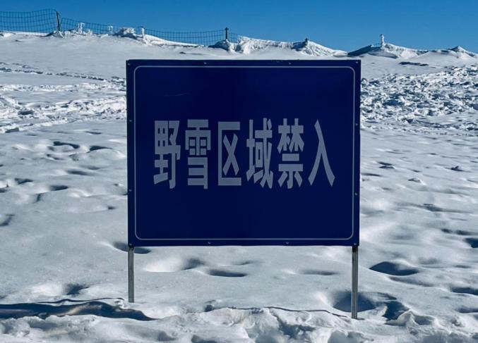 可可托海国际滑雪度假区严禁滑野雪及道外区域_澎湃号·政务_澎湃新闻