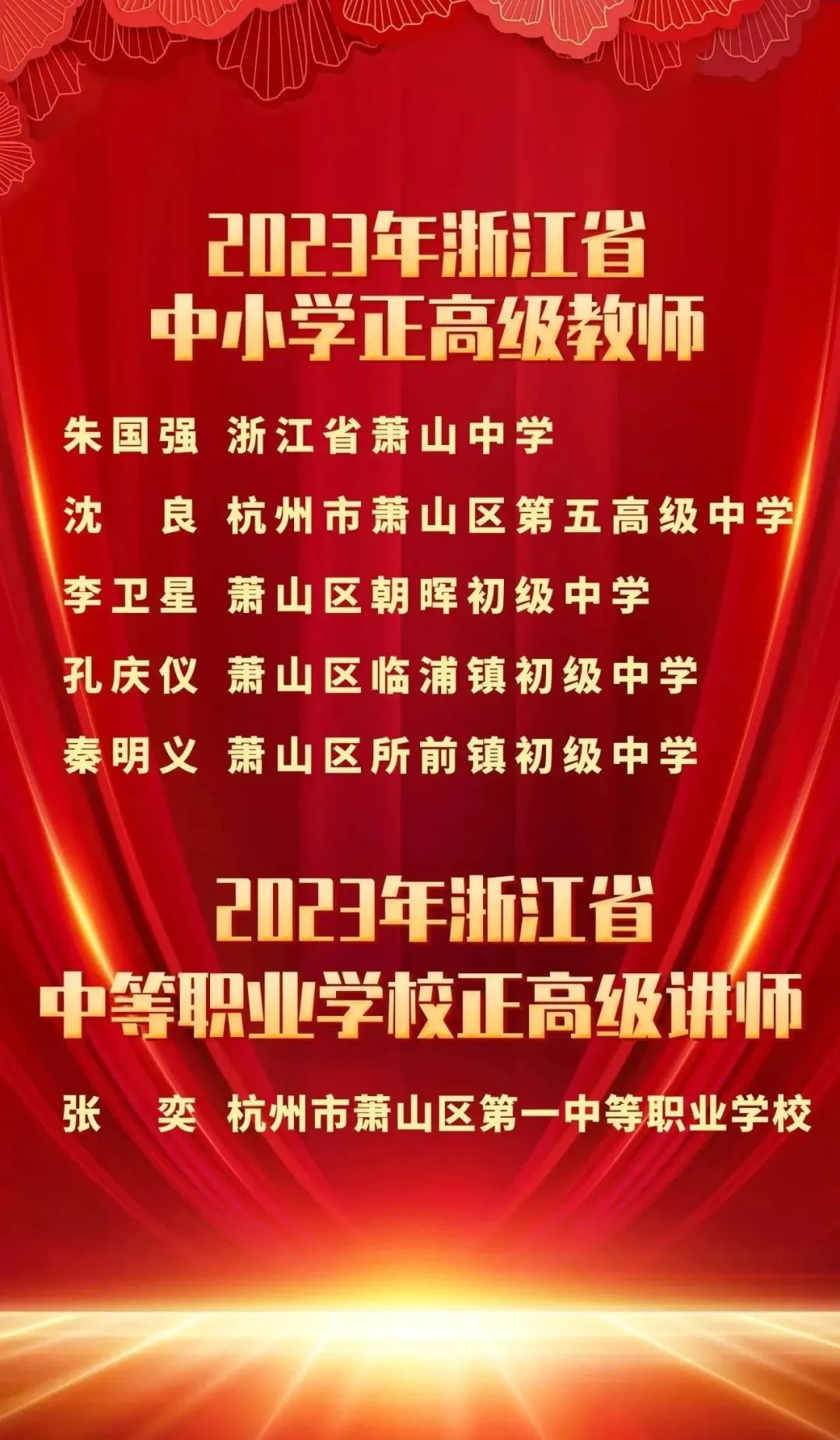 萧山新增6名!_澎湃号·政务_澎湃新闻-the paper