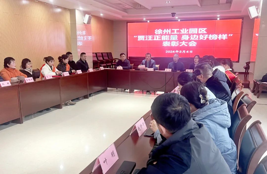 3月4日,徐州工业园区党工委副书记,管委会主任刘永辉主持召开园区2023
