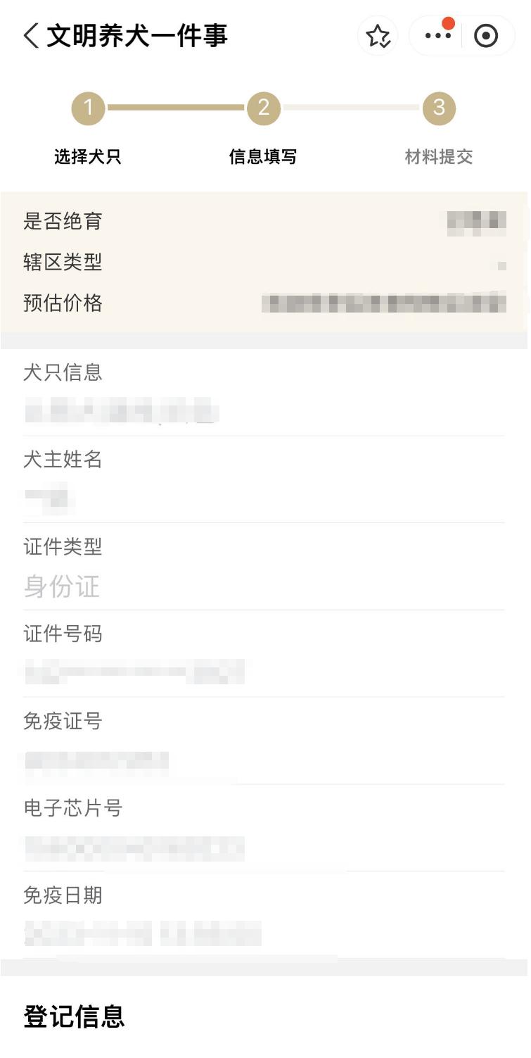 上传个人身份证明(必传),房产证明(必传)和犬只绝育手术证明(选填)