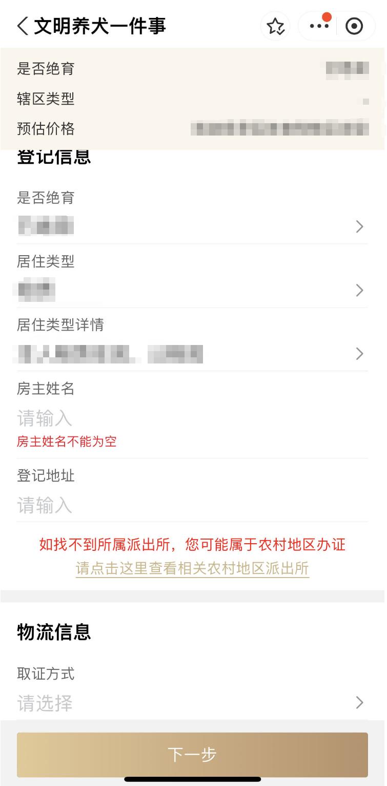 上传个人身份证明(必传),房产证明(必传)和犬只绝育手术证明(选填)