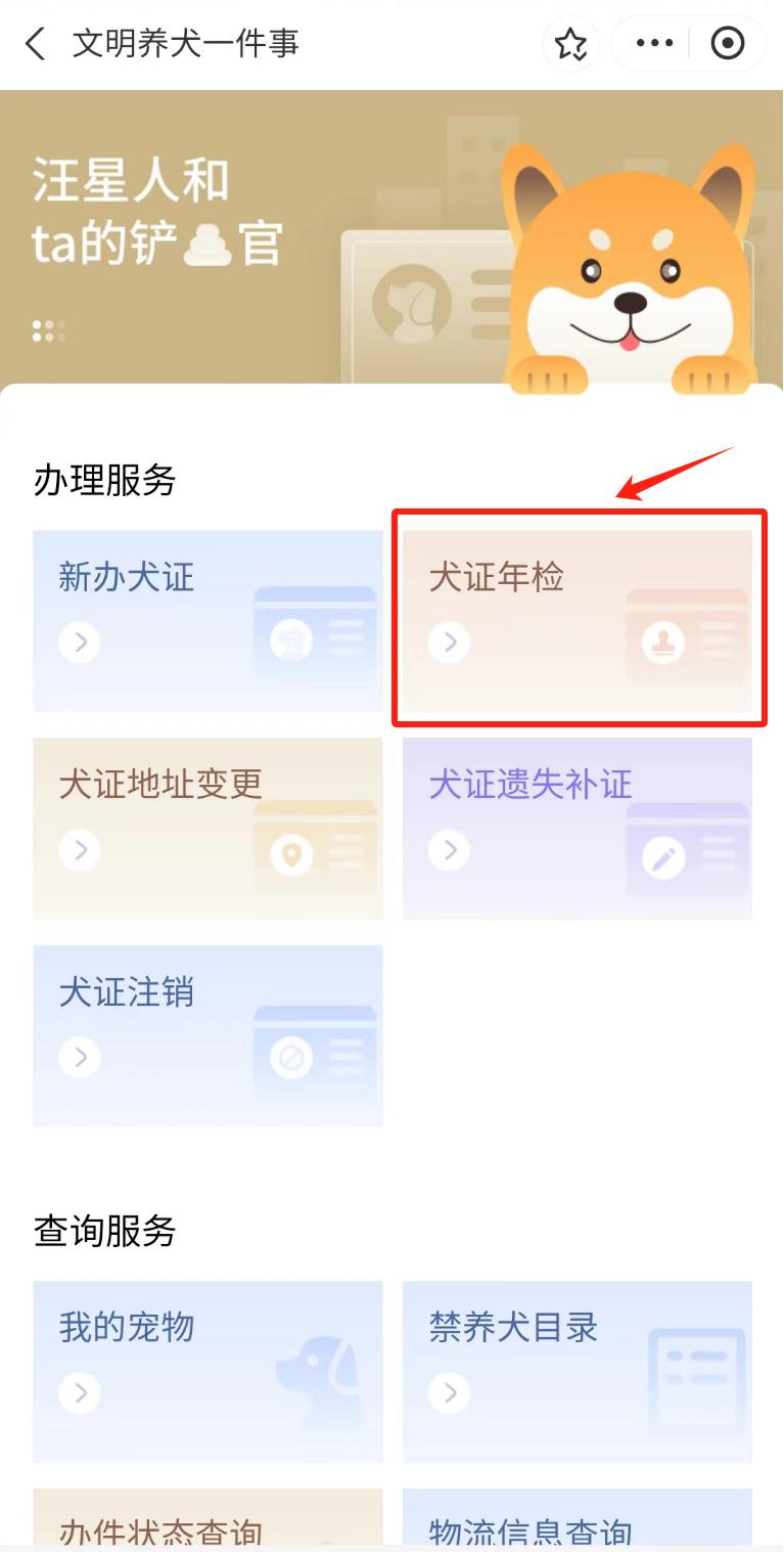 房产证明(必传)和犬只绝育手术证明(选填)相关