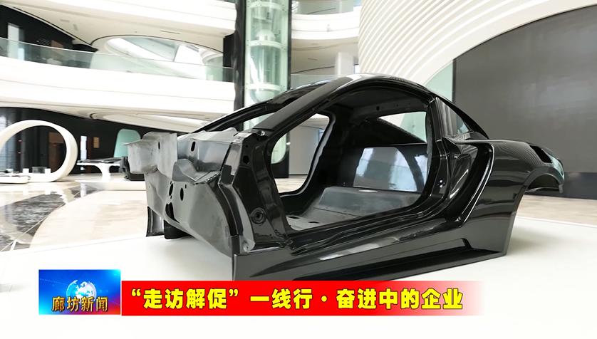 飞泽复合材料科技有限公司：以科技为核心 打造新材料产业高地