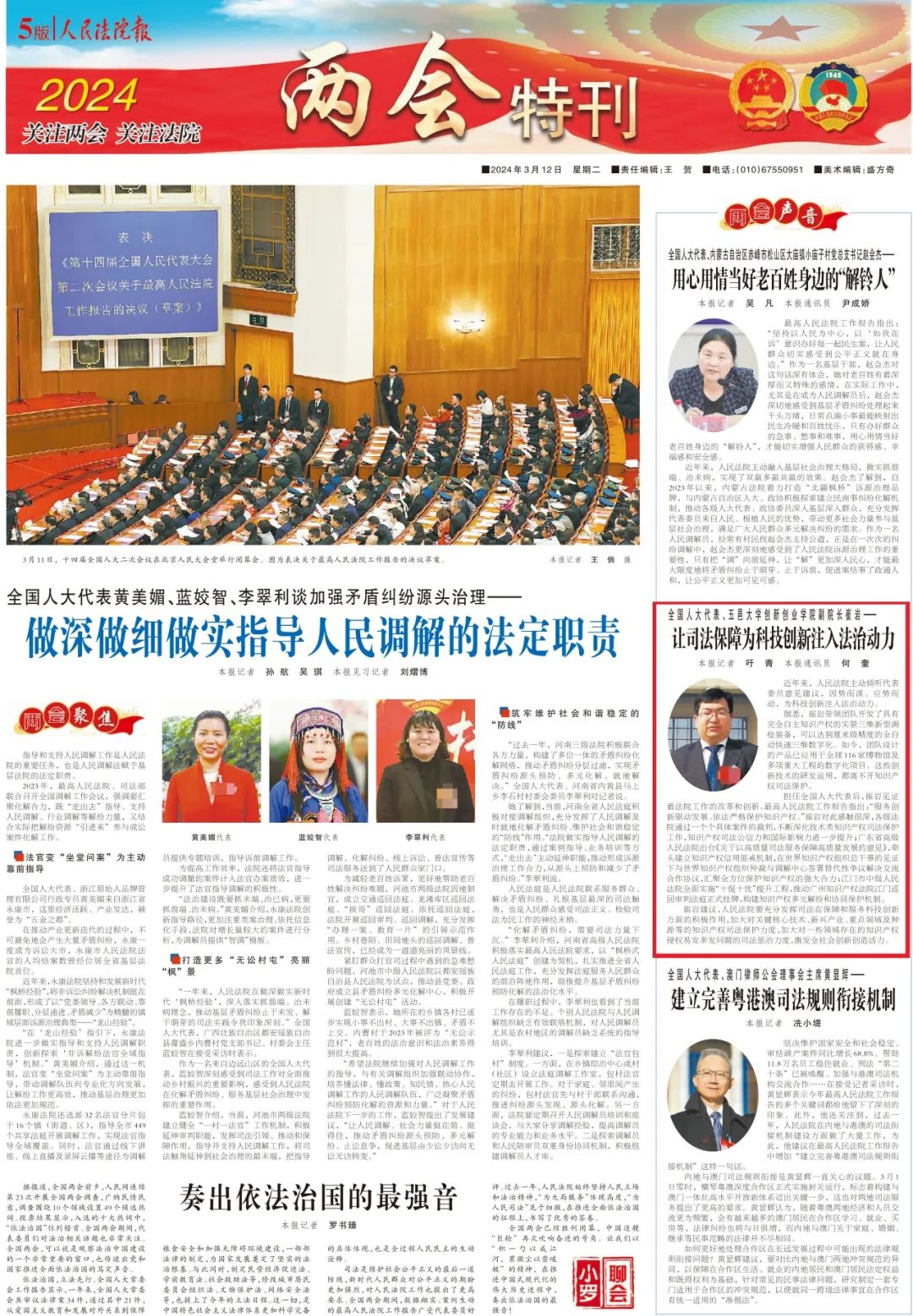 全国人大代表崔岩:让司法保障为科技创新注入法治动力_澎湃号·政务