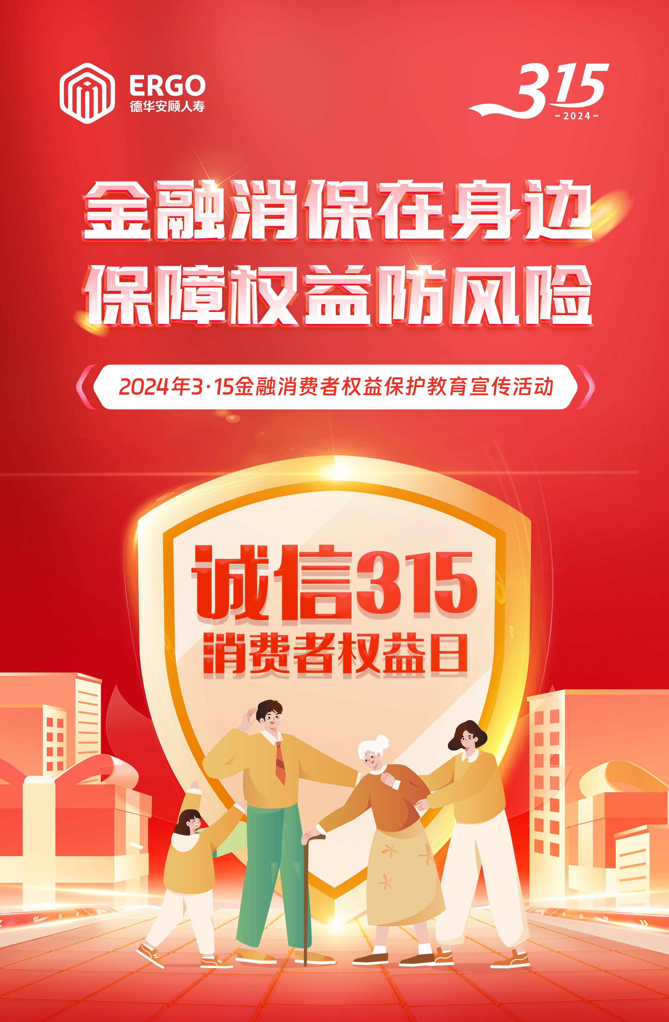 德华安顾人寿"3·15"金融消费者权益保护教育宣传启动_澎湃号·媒体