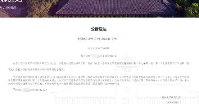 刘某某退学处理这所大学公告