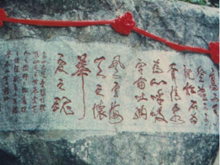 在泰安市委和泰山风景区管委的倡议下,杨辛亲自书写的草书《泰山颂》