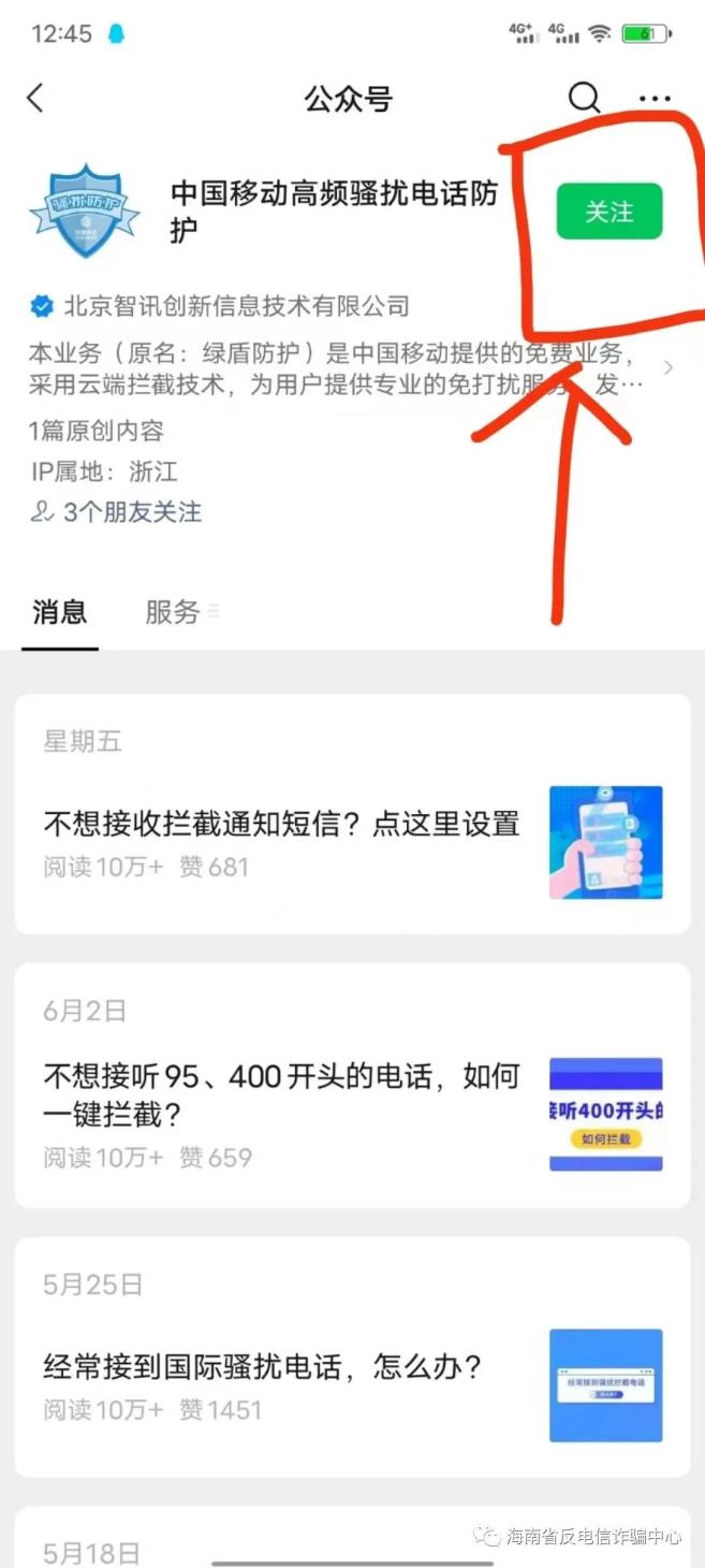 反诈中心电话打不进去的原因