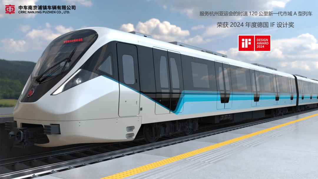 中车造时速120公里新一代市域a型列车荣获if设计奖_澎湃号·政务_澎湃