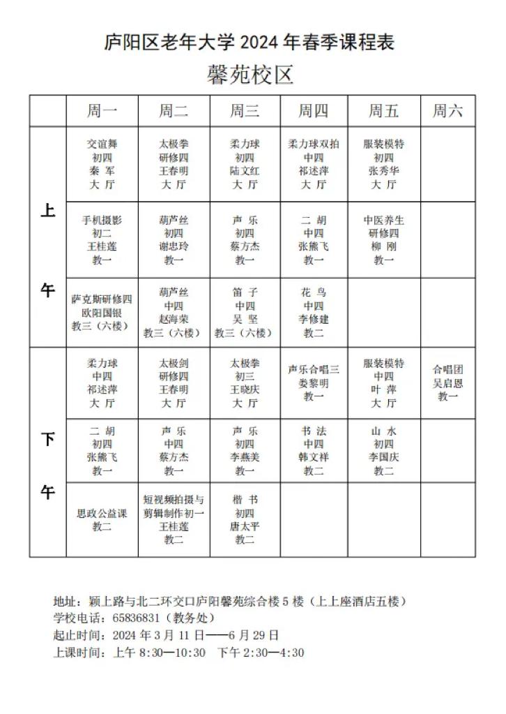 锦江区老年大学课程表图片