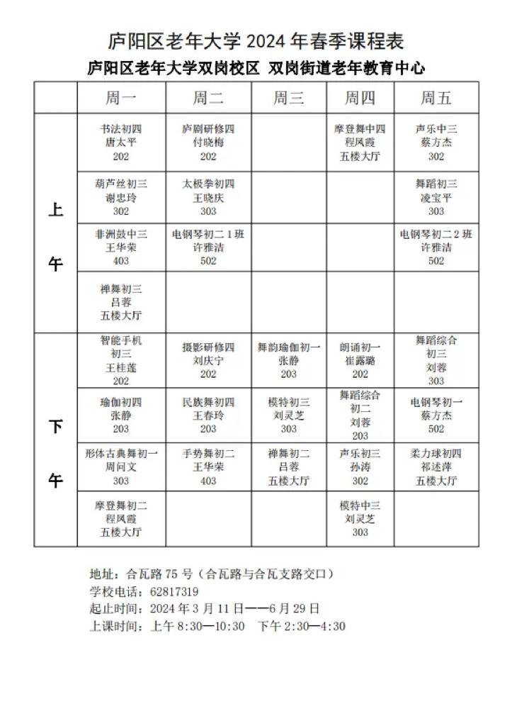 庐阳老年大学开学啦!