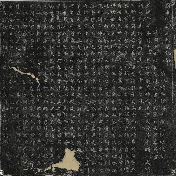 刘希仲妻王氏墓志铭时代:宣德二年正月十二日 丁未(1427)书体:篆书