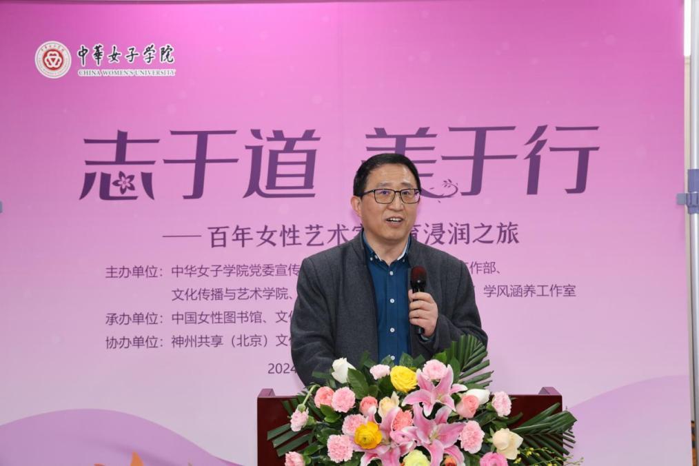 "志于道 美于行——百年女性艺术家美育浸润之旅"展览揭幕仪式在我校