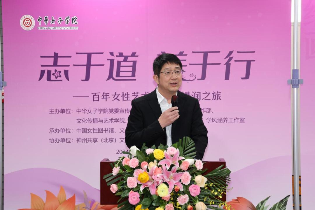 "志于道 美于行——百年女性艺术家美育浸润之旅"展览揭幕仪式在我校