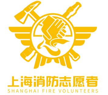 上海消防举行"携手青春同行·展现蓝色能量"消防志愿服务季系列主题