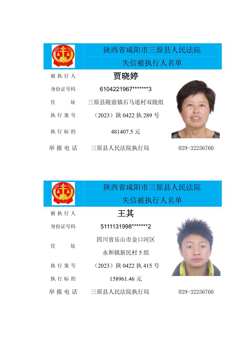 三原县骆小弟成员名单图片