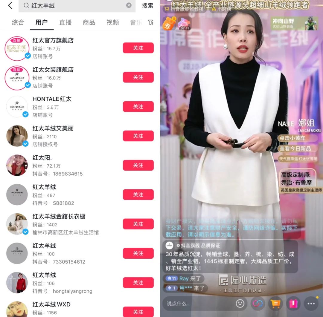 2021年,崔应国的红太羊绒在抖音电商开设旗舰店,作为整个行业养羊最多