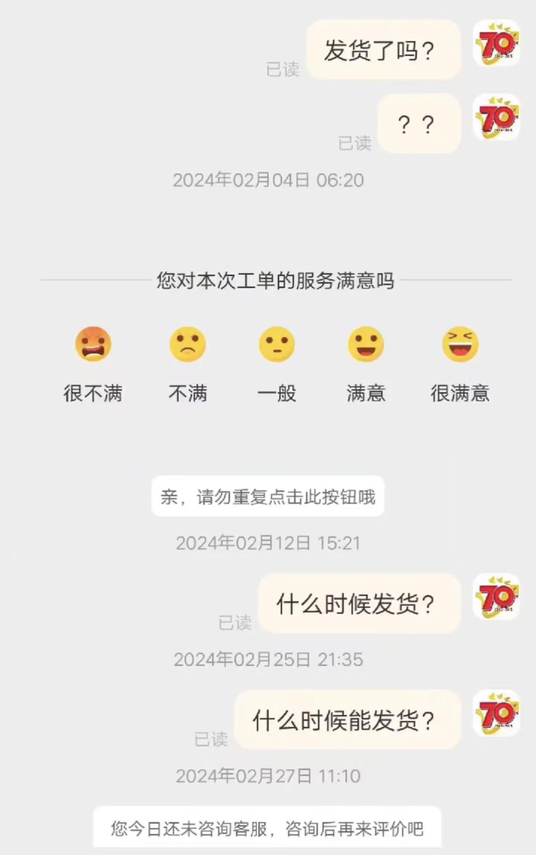 公众号平台买东西不发货也不退款