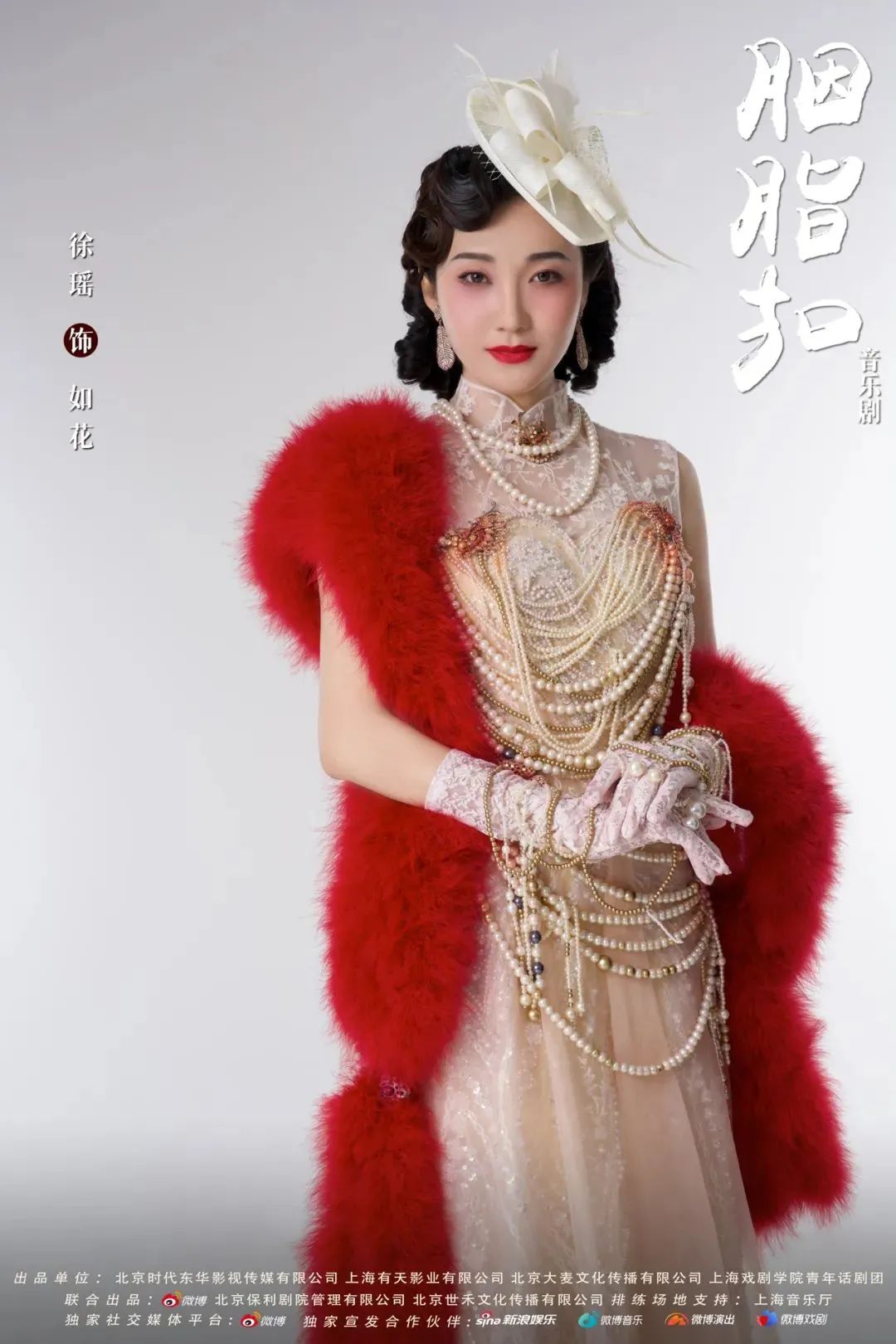 音乐剧《胭脂扣》将由萧敬腾,张泽,徐瑶,丁臻滢,郭耀嵘,周默涵,桑可舟