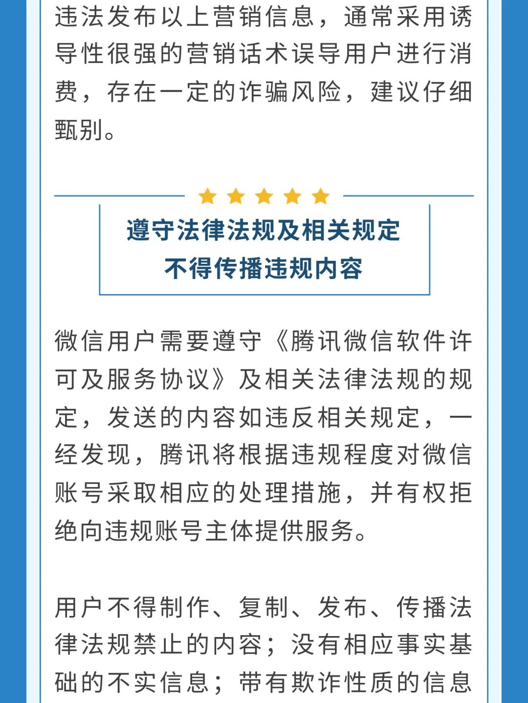 微信朋友圈发这些,涉嫌违法违规