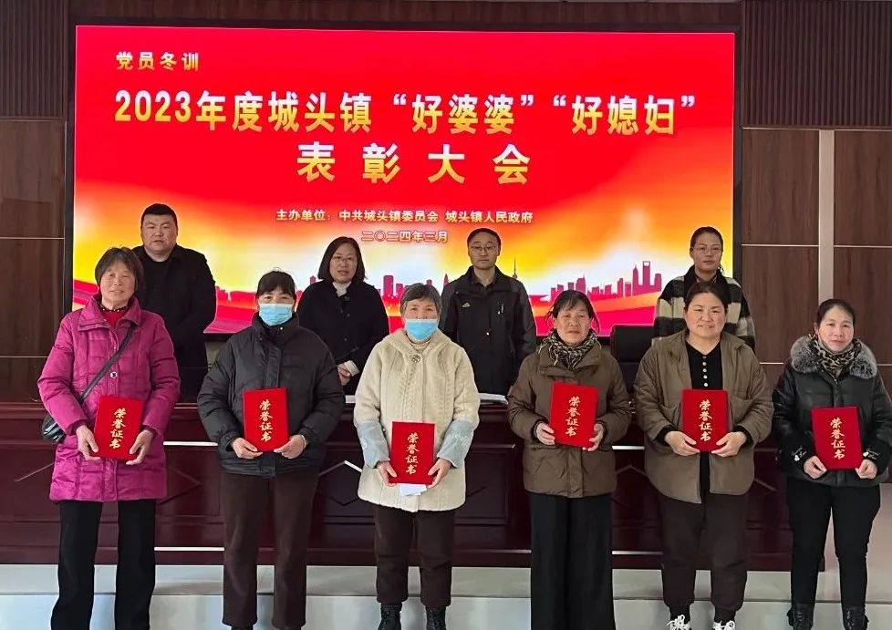 榆见文明 | 城头镇召开2023年度文明家庭,好婆婆,好媳妇表彰大会_澎湃