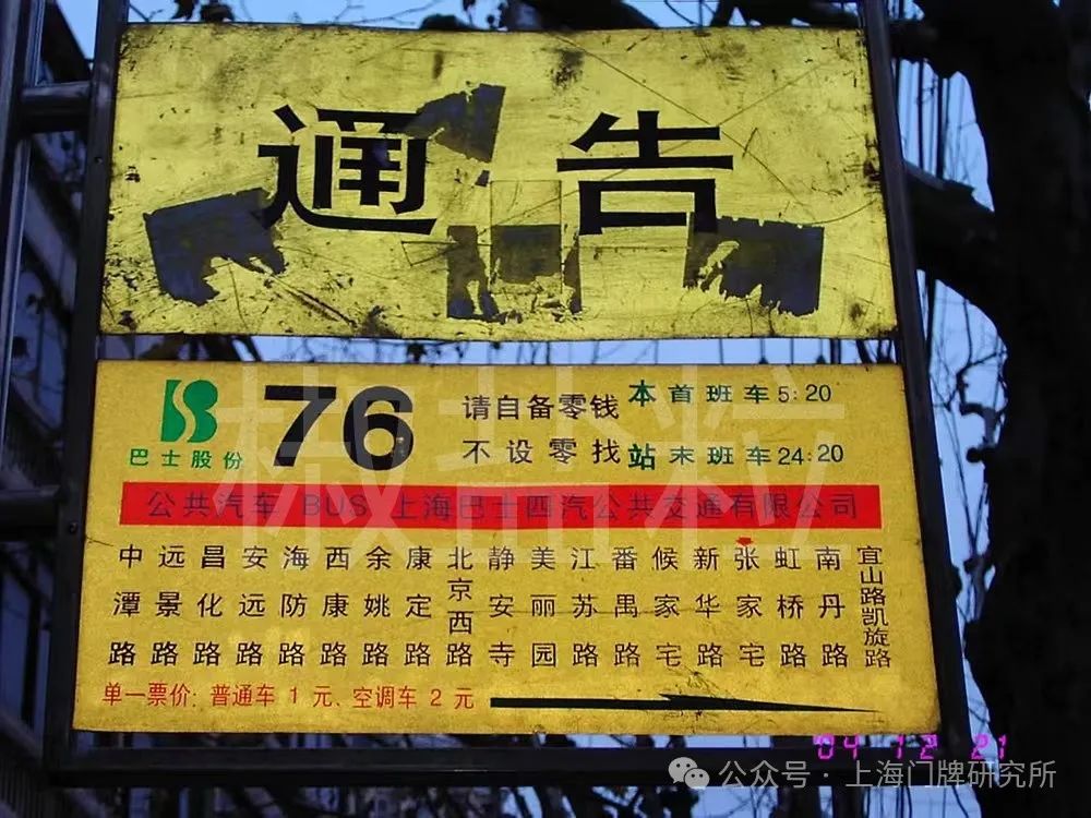 76路sk6115khp2-1型客车,南京西路(朱达艺 摄,2003)76路sk6105p-1型