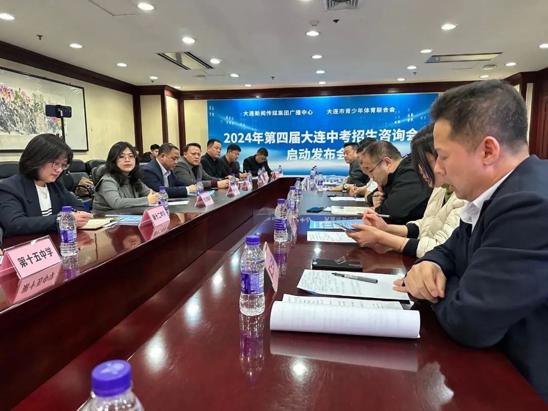 大连中学_2024年中考招生咨询会_大连中考招生咨询会