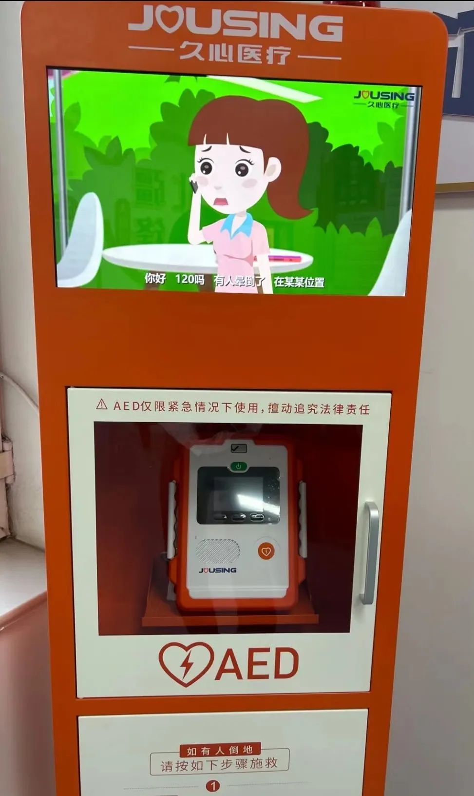 怎么找aed除颤仪关键时刻能救命！121台AED“急救神器”护航群众生命健康安全_https://www.jmylbn.com_新闻资讯_第1张