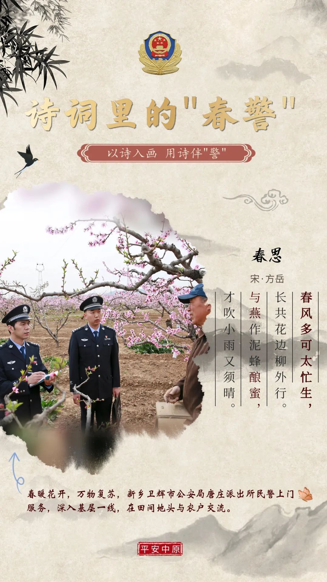 【豫见春警】诗词里的"春警"~_澎湃号·政务_澎湃新闻-the paper
